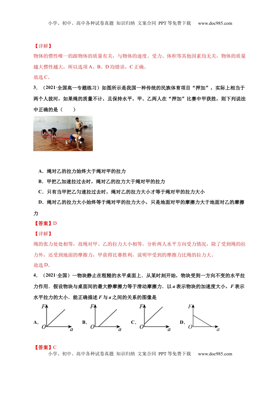 高中物理 必修1  第四单元  运动和力的关系（提分小卷）-【单元测试】学生版高一物理册尖子生选拔卷（2019人教版）（解析版）.docx