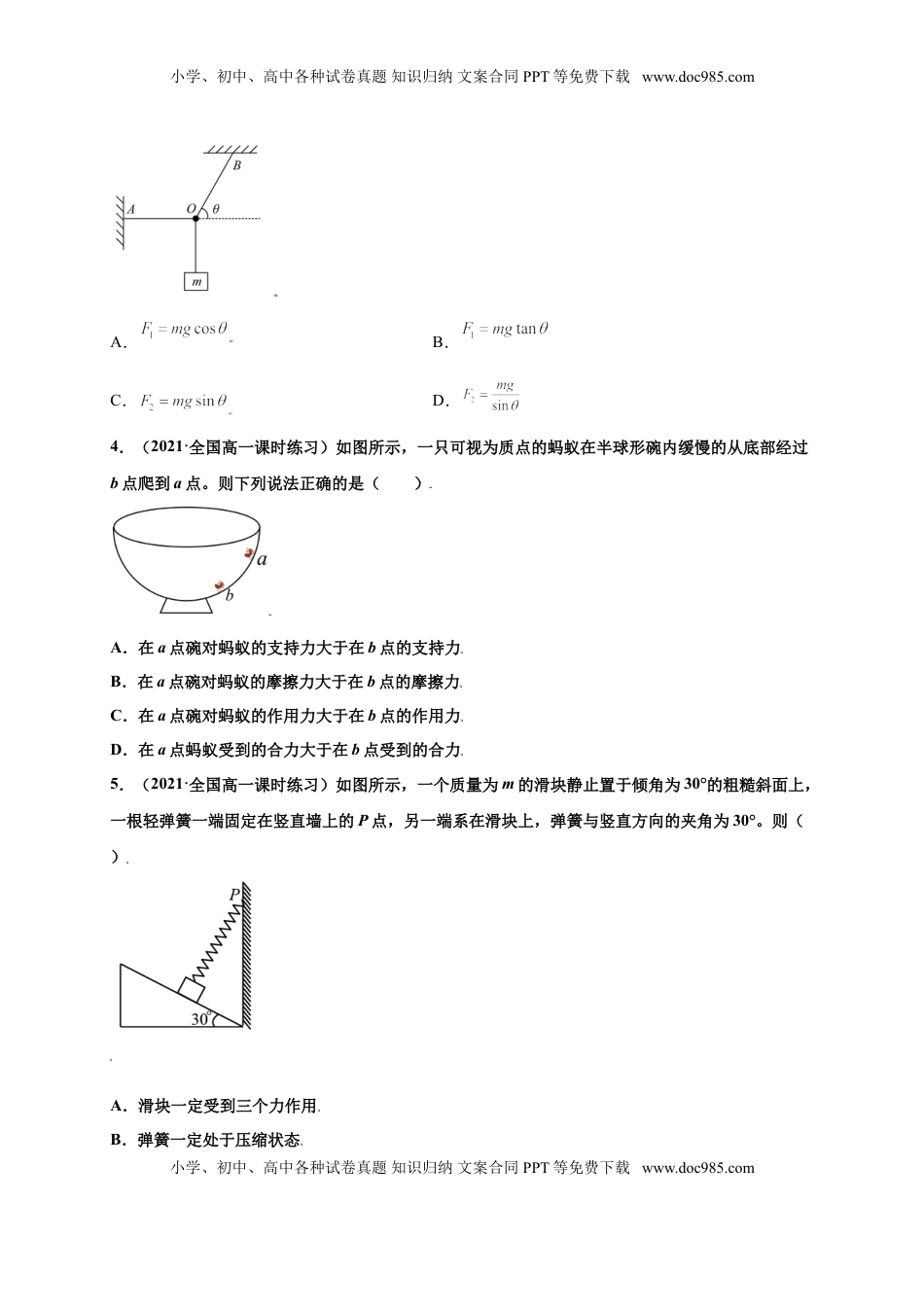 高中物理 必修1  第三单元  相互作用——力（选拔卷）-【单元测试】学生版高一物理尖子生选拔卷（人教版2019必修第一册）（原卷版）.doc