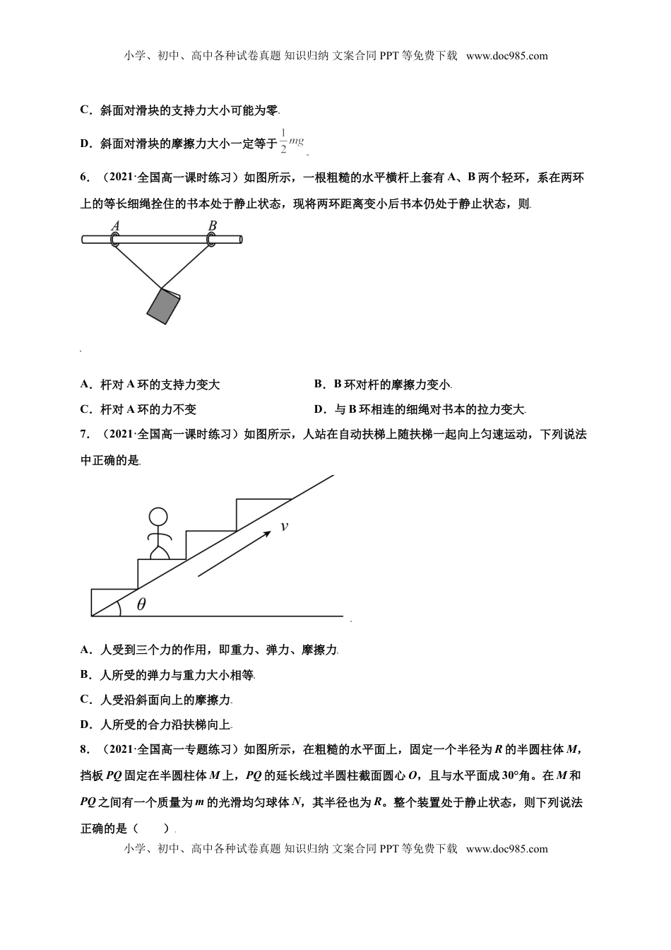 高中物理 必修1  第三单元  相互作用——力（选拔卷）-【单元测试】学生版高一物理尖子生选拔卷（人教版2019必修第一册）（原卷版）.doc