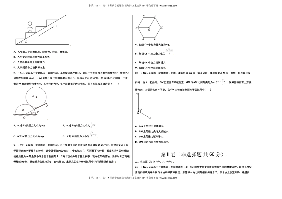 高中物理 必修1  第三单元  相互作用——力（选拔卷）-【单元测试】学生版高一物理尖子生选拔卷（人教版2019必修第一册）（考试版).doc