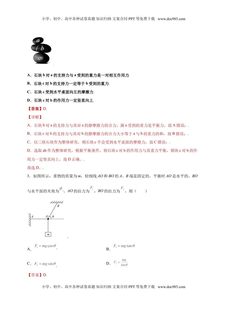 高中物理 必修1  第三单元  相互作用——力（选拔卷）-【单元测试】学生版高一物理尖子生选拔卷（人教版2019必修第一册）（解析版）.doc