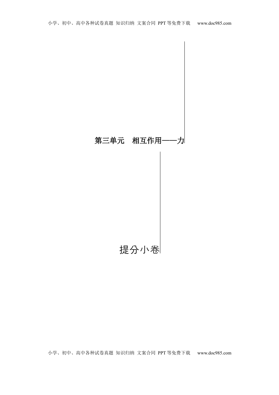 高中物理 必修1  第三单元  相互作用——力（提分小卷）-【单元测试】学生版高一物理尖子生选拔卷（人教版2019必修第一册）（解析版）.docx