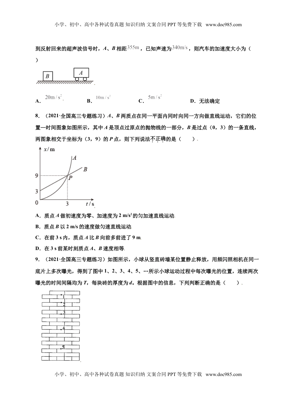 高中物理 必修1  第二单元  匀变速直线运动的研究（选拔卷）-【单元测试】学生版高一物理上册尖子生选拔卷（人教版2019必修第一册）（原卷版）.doc