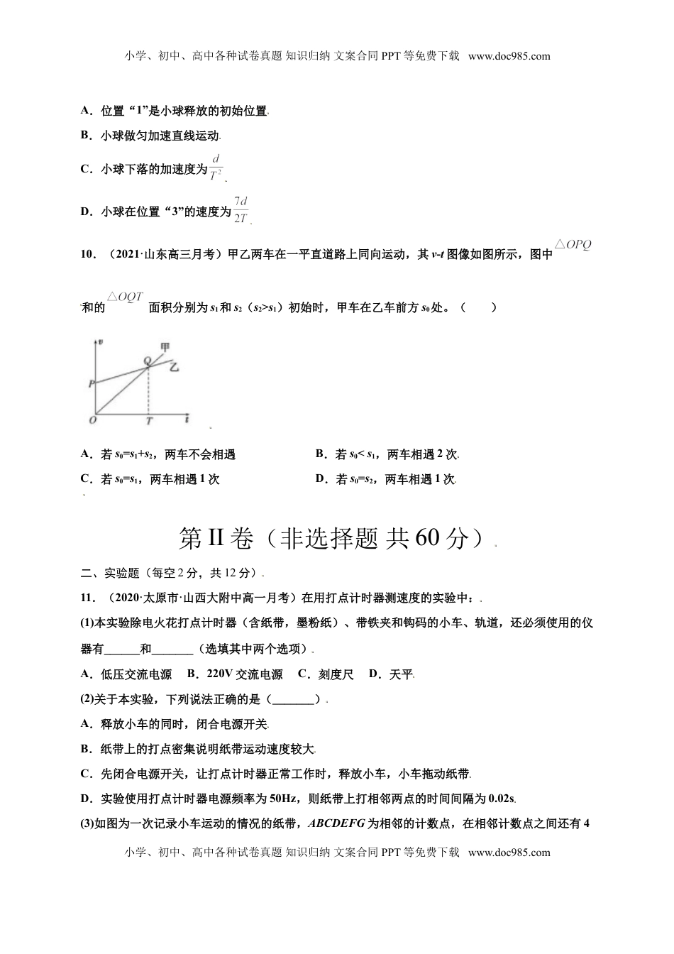 高中物理 必修1  第二单元  匀变速直线运动的研究（选拔卷）-【单元测试】学生版高一物理上册尖子生选拔卷（人教版2019必修第一册）（原卷版）.doc