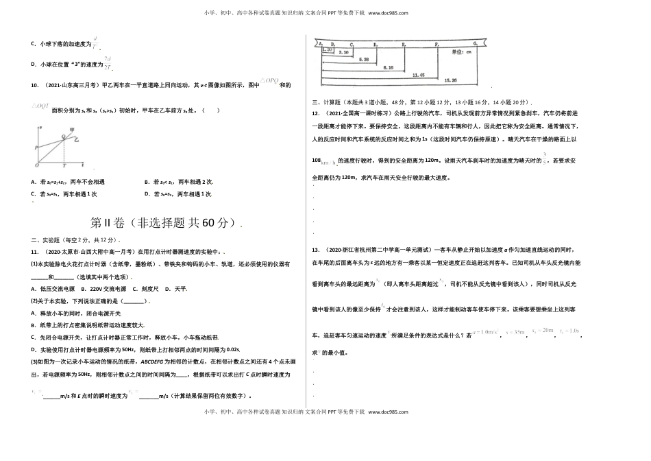 高中物理 必修1  第二单元  匀变速直线运动的研究（选拔卷）-【单元测试】学生版高一物理上册尖子生选拔卷（人教版2019必修第一册）（考试版）).doc