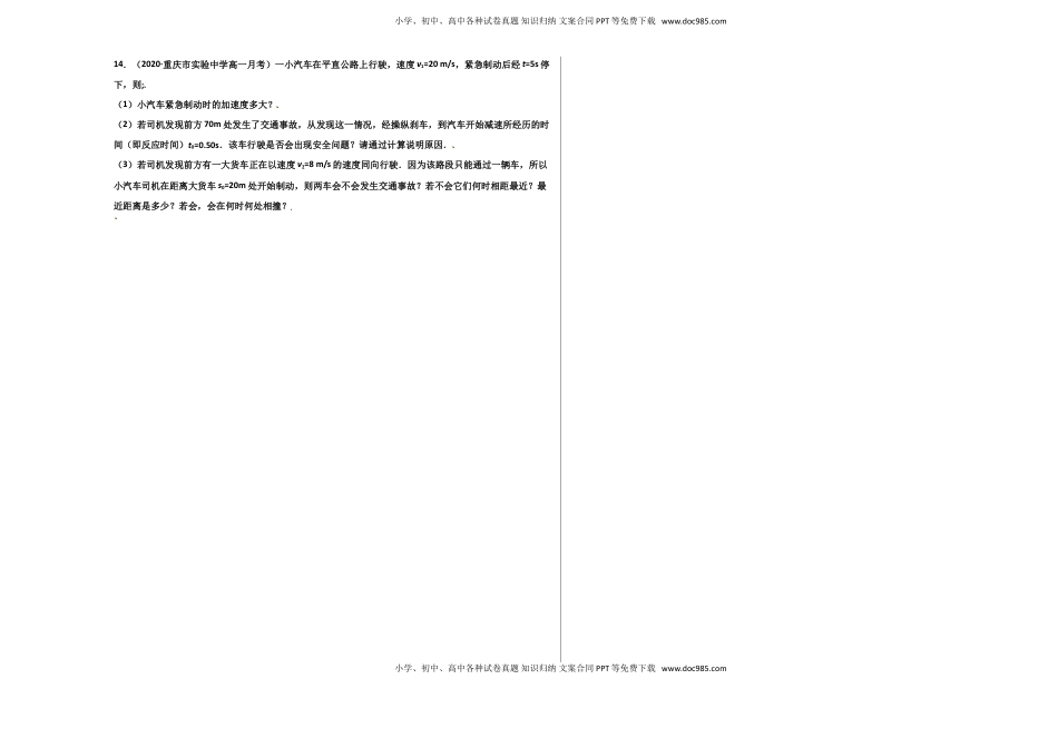 高中物理 必修1  第二单元  匀变速直线运动的研究（选拔卷）-【单元测试】学生版高一物理上册尖子生选拔卷（人教版2019必修第一册）（考试版）).doc