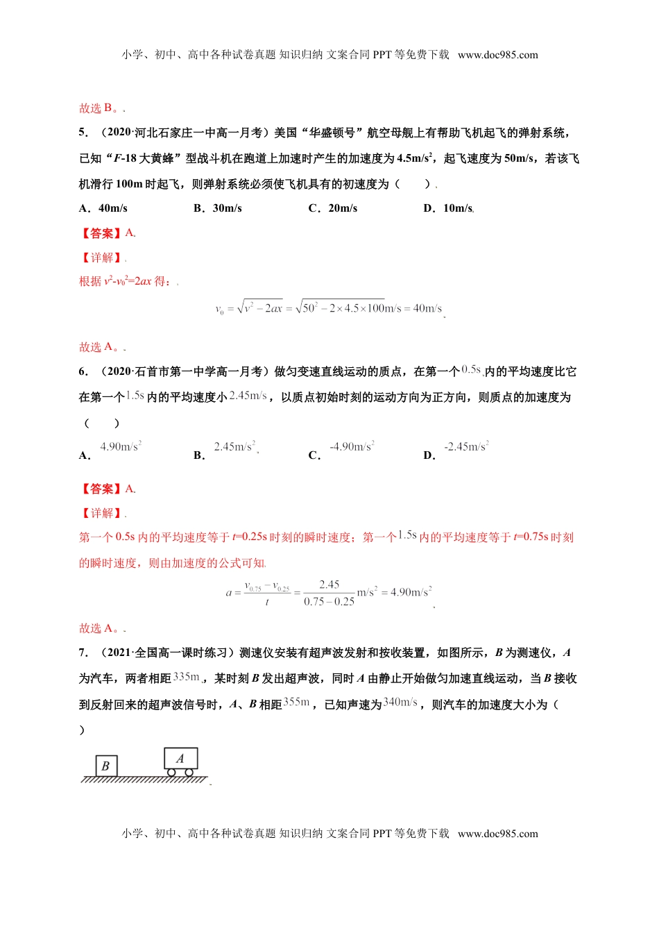 高中物理 必修1  第二单元  匀变速直线运动的研究（选拔卷）-【单元测试】学生版高一物理上册尖子生选拔卷（人教版2019必修第一册）（解析版）.doc