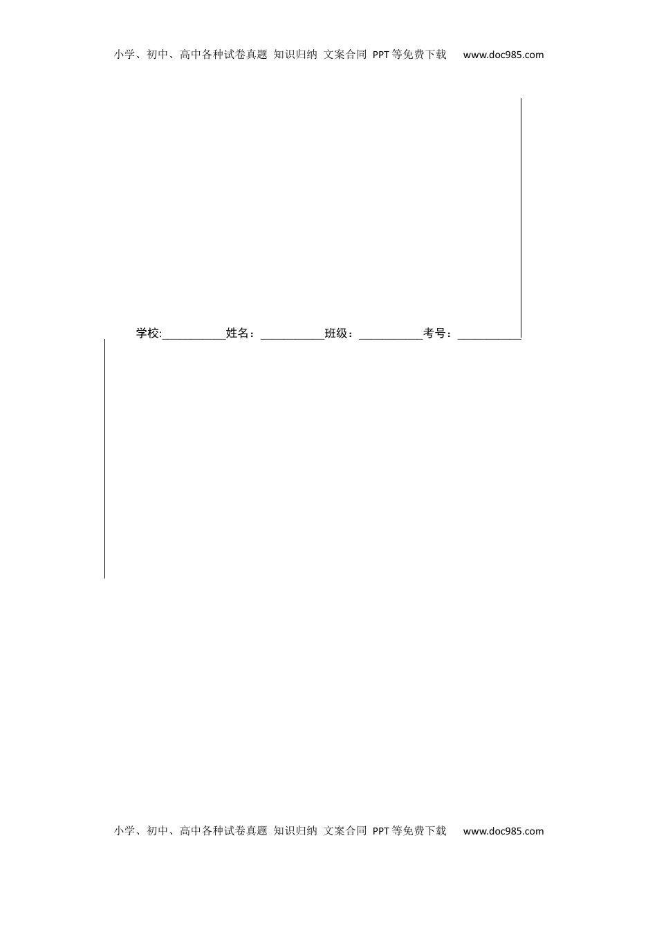 高中物理 必修1  第二单元  匀变速直线运动的研究（选拔卷）-【单元测试】学生版高一物理上册尖子生选拔卷（人教版2019必修第一册）（答题纸）.docx