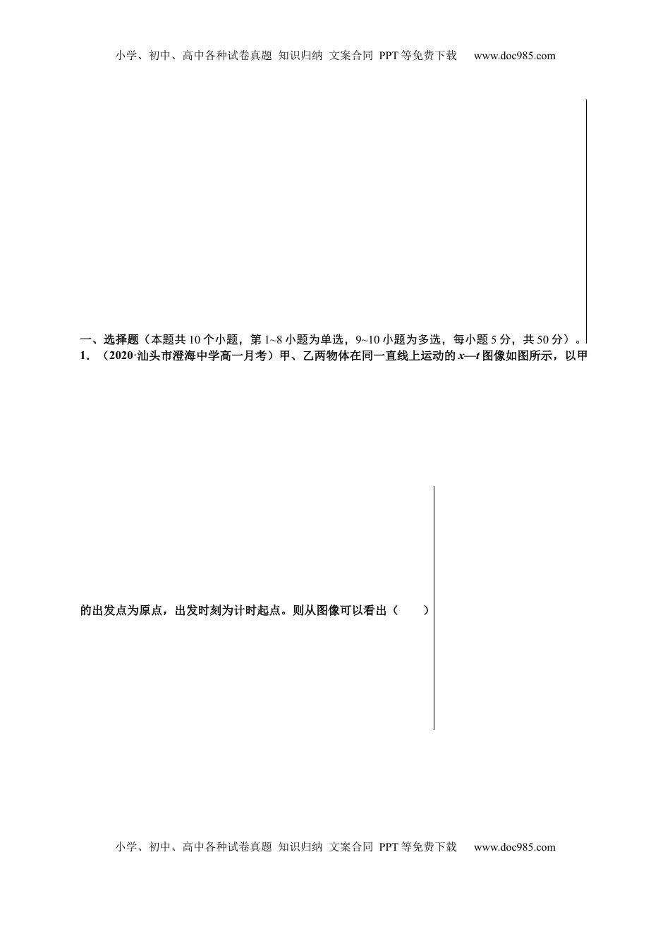 高中物理 必修1  第二单元  匀变速直线运动的研究（提分小卷）-【单元测试】学生版高一物理册尖子生选拔卷（人教版2019必修第一册）（解析版）.docx