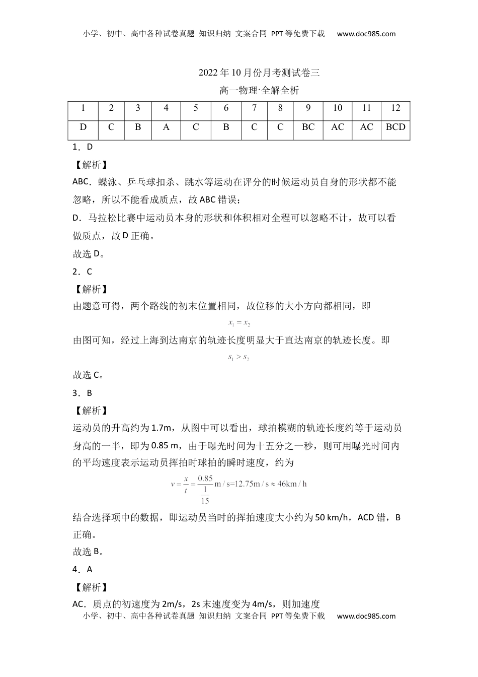 高中物理 必修1  2022年10月份月考测试卷三（全解全析版）.docx