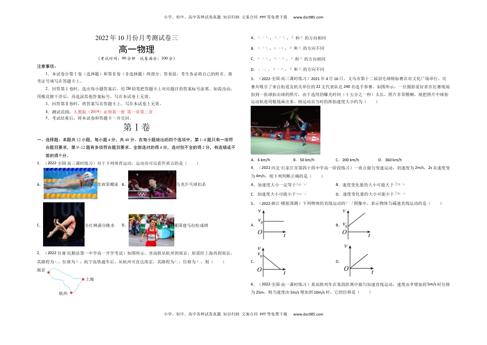 高中物理 必修1  2022年10月份月考测试卷三（考试版）.docx