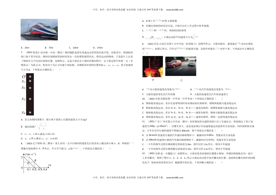 高中物理 必修1  2022年10月份月考测试卷三（考试版）.docx