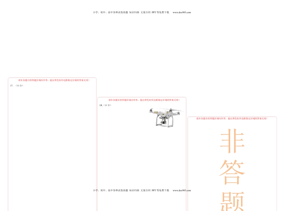 高中物理 必修1  2022年10月份月考测试卷三（答题卡）.docx