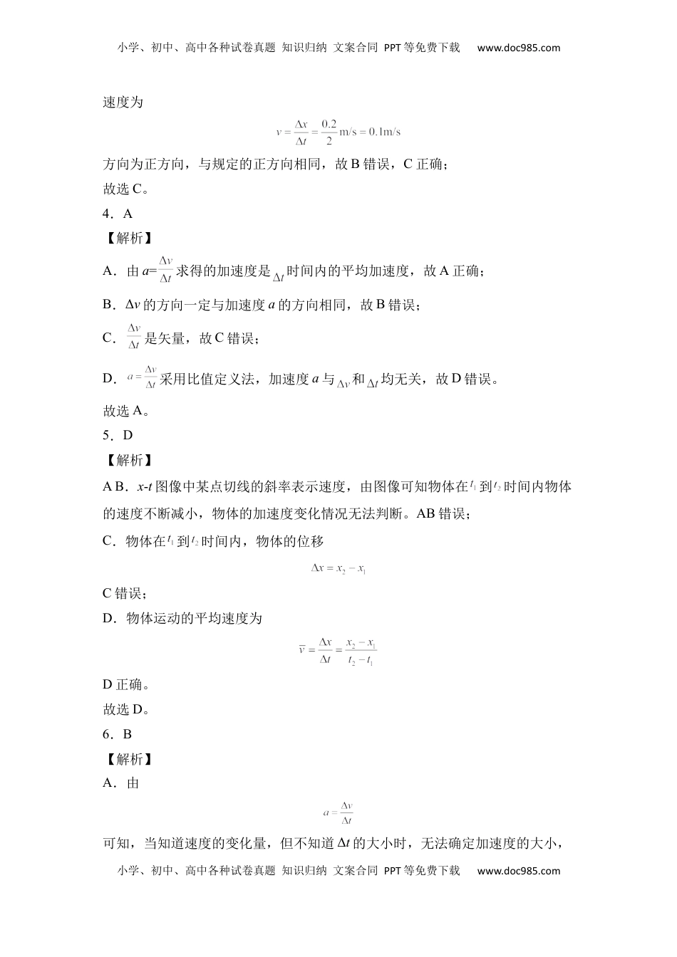 高中物理 必修1  第一章 运动的描述 能力提高卷（B卷）2022-2023学年高一（人教版2019）（全解全析版）.docx