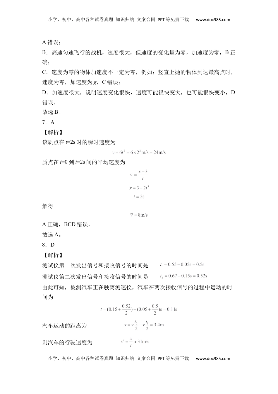 高中物理 必修1  第一章 运动的描述 能力提高卷（B卷）2022-2023学年高一（人教版2019）（全解全析版）.docx