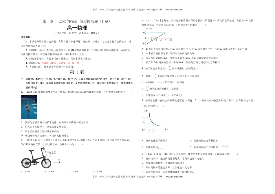高中物理 必修1  第一章 运动的描述 能力提高卷（B卷）2022-2023学年高一（人教版2019）（考试版）.docx