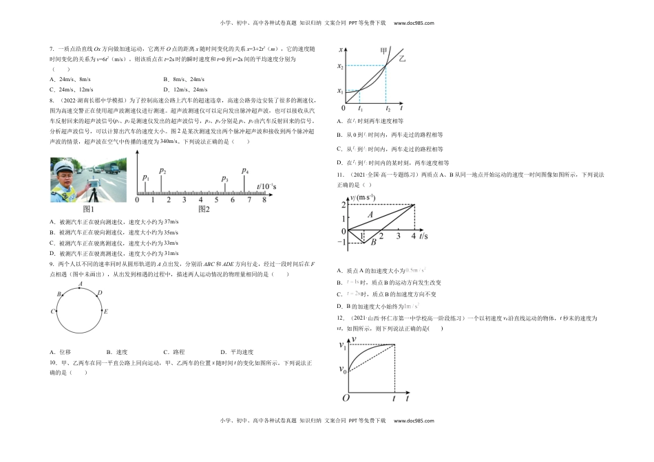 高中物理 必修1  第一章 运动的描述 能力提高卷（B卷）2022-2023学年高一（人教版2019）（考试版）.docx