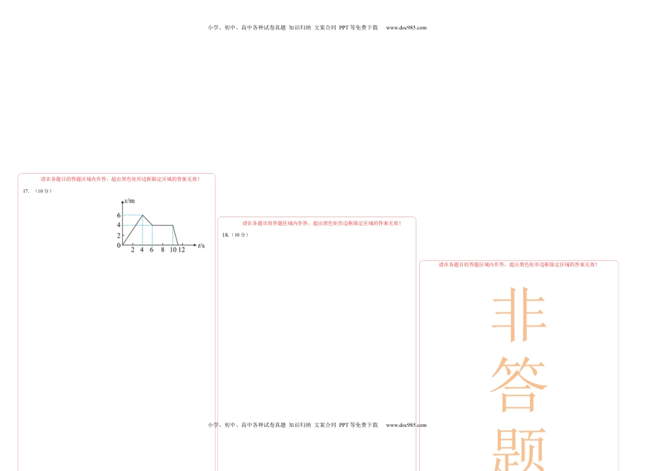 高中物理 必修1  第一章 运动的描述 能力提高卷（B卷）2022-2023学年高一（人教版2019）（答题卡）.docx