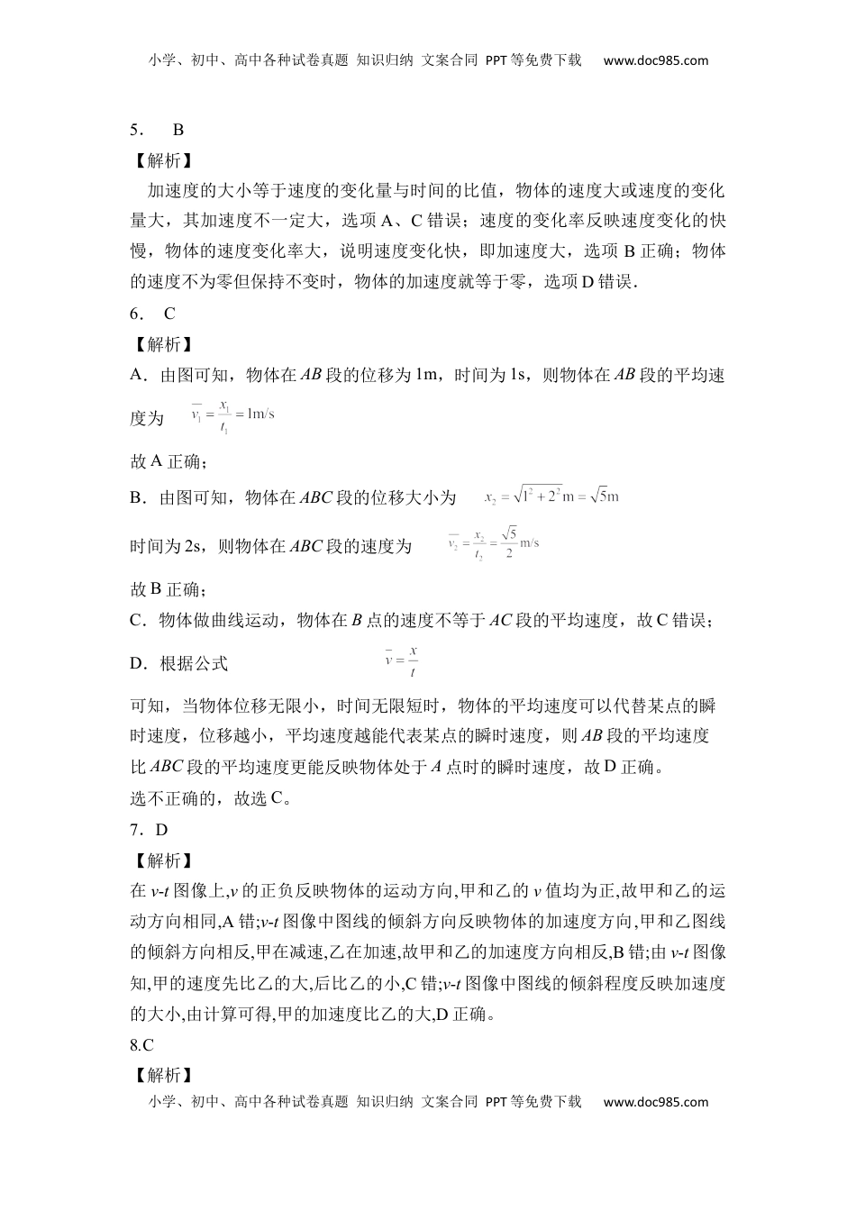 高中物理 必修1  第一章 运动的描述 基础达标卷（A卷）（全解全析版）.docx