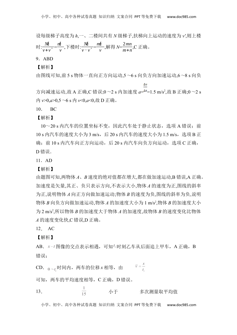 高中物理 必修1  第一章 运动的描述 基础达标卷（A卷）（全解全析版）.docx