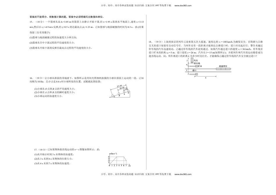 高中物理 必修1  第一章 运动的描述 基础达标卷（A卷）（考试版）.docx