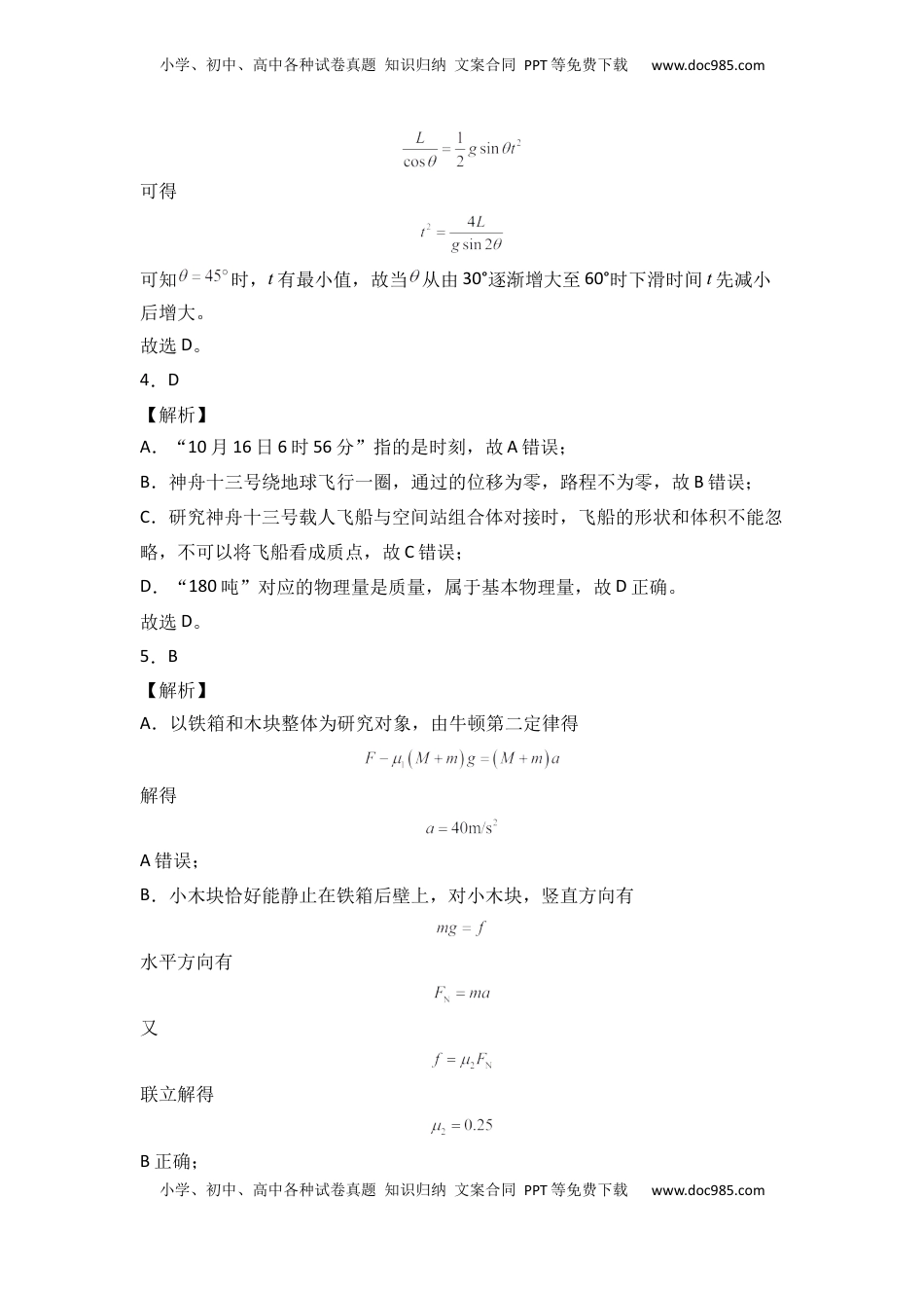 高中物理 必修1  第四章 运动和力的关系 基础达标卷（A卷）（全解全析版）.docx