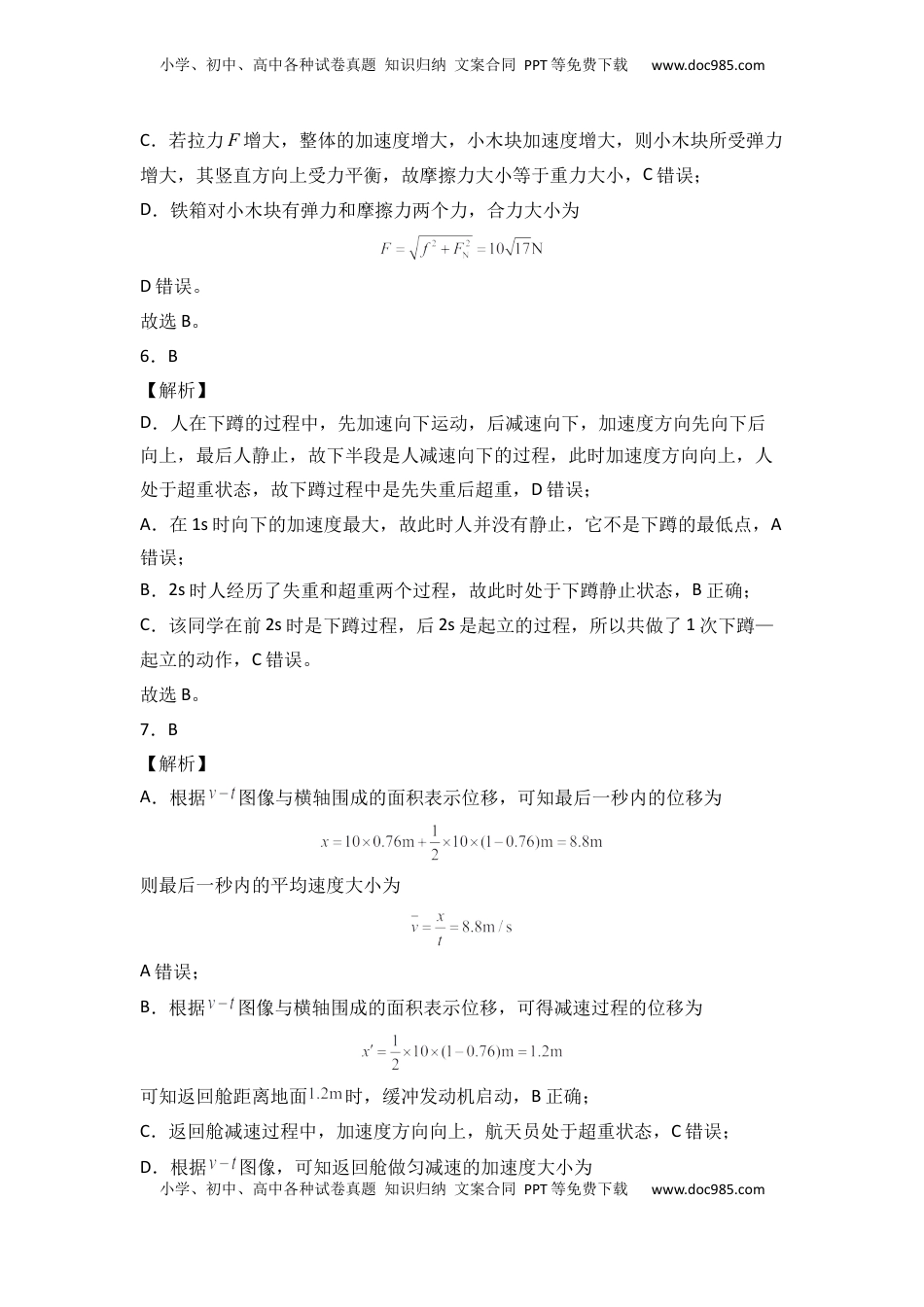 高中物理 必修1  第四章 运动和力的关系 基础达标卷（A卷）（全解全析版）.docx