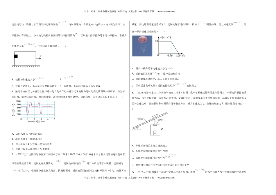 高中物理 必修1  第四章 运动和力的关系 基础达标卷（A卷）（考试版）.docx