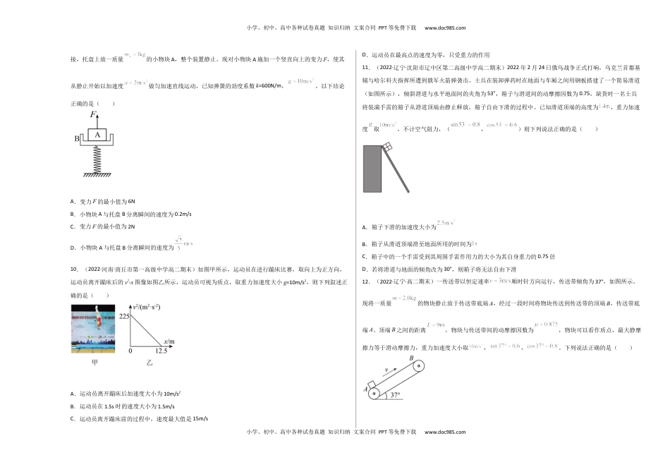 高中物理 必修1  第四章 运动和力的关系 基础达标卷（A卷）（考试版）.docx