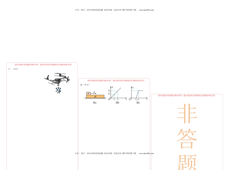 高中物理 必修1  第四章 运动和力的关系 基础达标卷（A卷）（答题卡）.docx