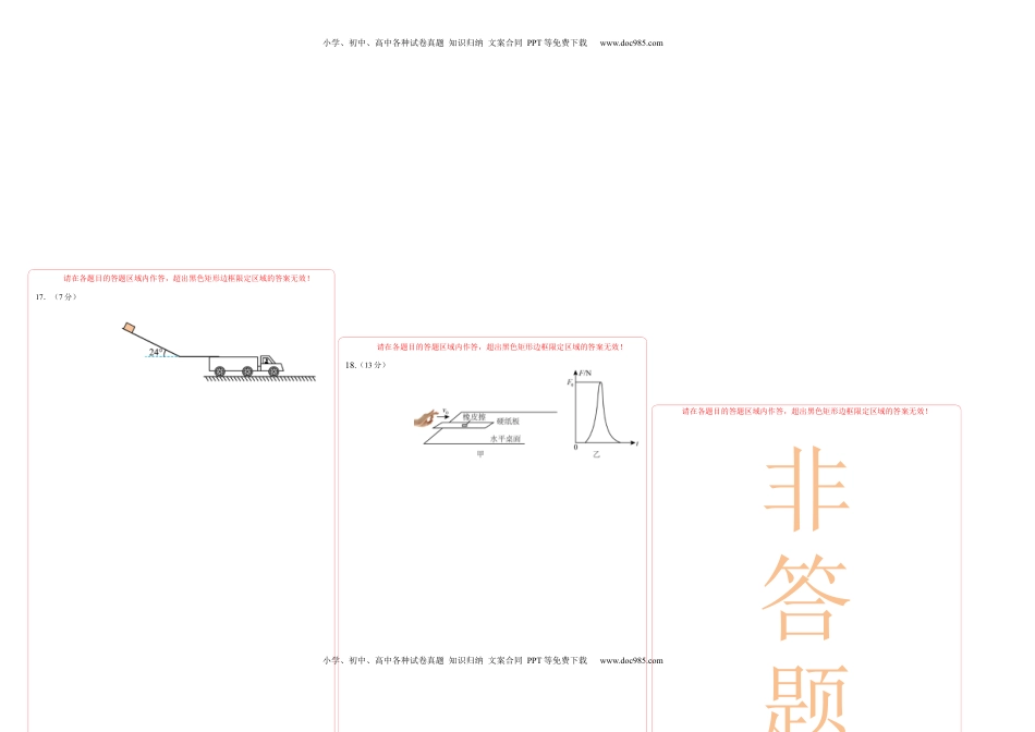 高中物理 必修1  第四章  运动和力的关系 能力提高卷（B卷）2022-2023学年高一（人教版2019）（答题卡）.docx