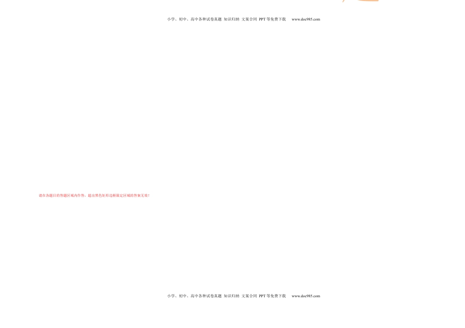 高中物理 必修1  第四章  运动和力的关系 能力提高卷（B卷）2022-2023学年高一（人教版2019）（答题卡）.docx