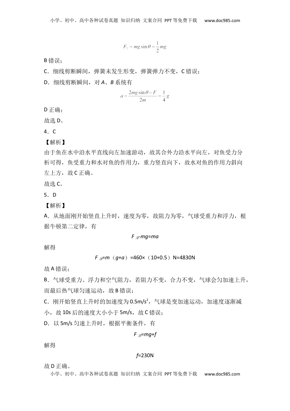 高中物理 必修1  第四章  运动和力的关系  能力提高卷（B卷）2022-2023学年高一（人教版2019）（全解全析版）.docx