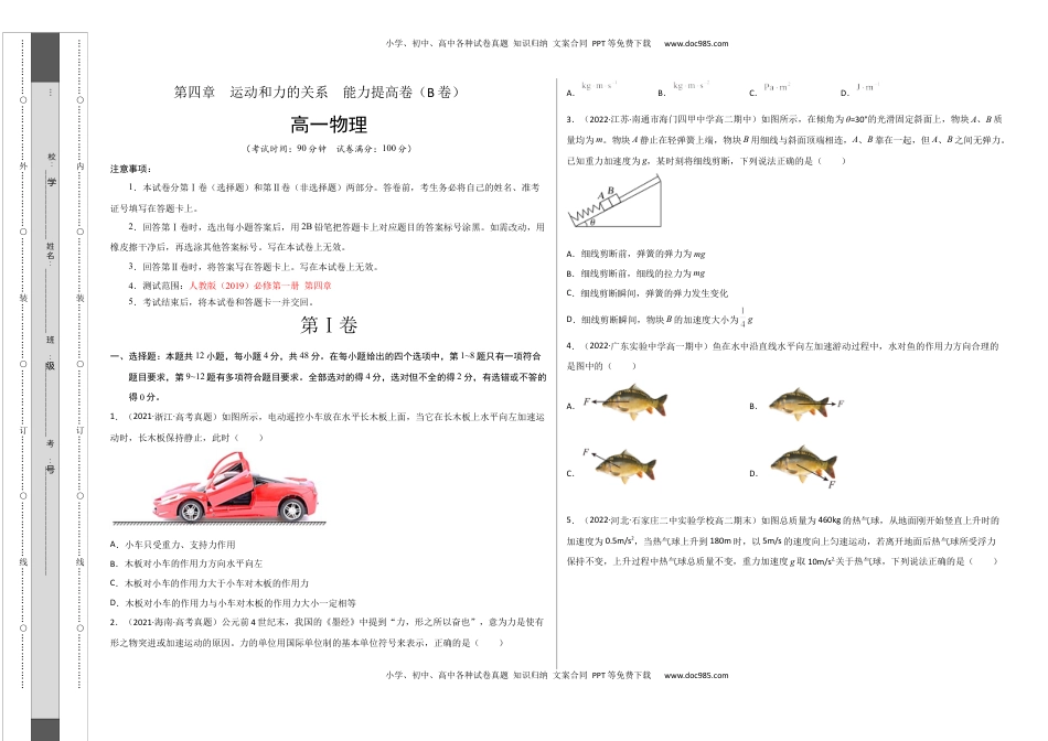 高中物理 必修1  第四章  运动和力的关系  能力提高卷（B卷）2022-2023学年高一（人教版2019）（考试版）.docx