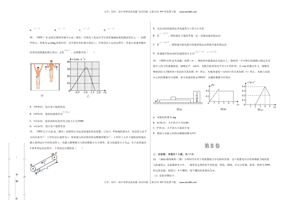 高中物理 必修1  第四章  运动和力的关系  能力提高卷（B卷）2022-2023学年高一（人教版2019）（考试版）.docx