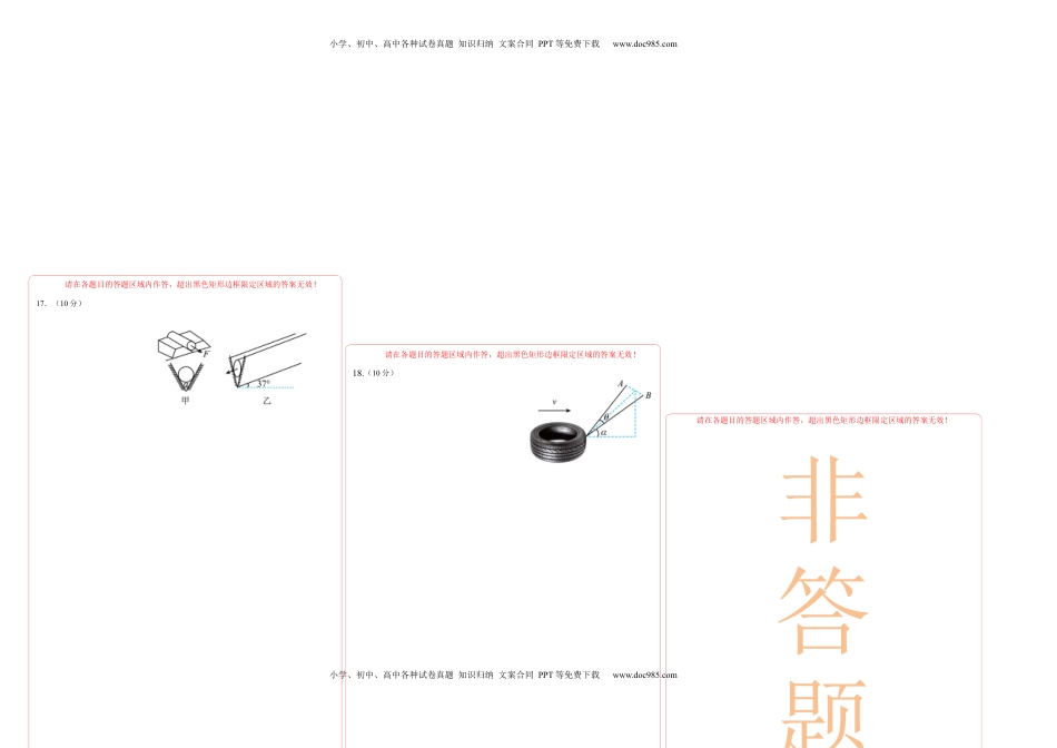 高中物理 必修1  第三章 相互作用 能力提高卷（B卷）2022-2023学年高一（人教版2019）（答题卡）.docx