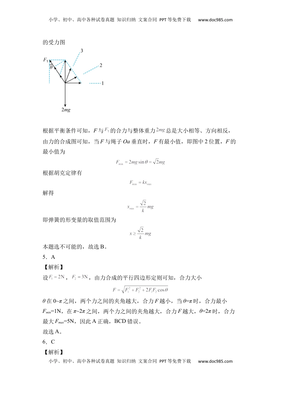 高中物理 必修1  第三章 相互作用 基础达标卷（A卷）（全解全析版）.docx