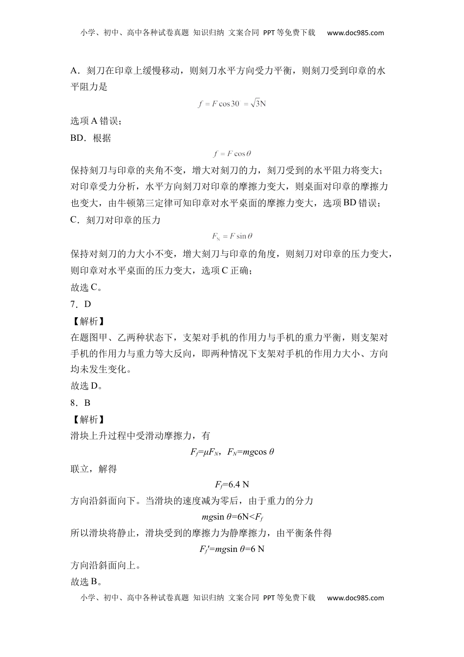 高中物理 必修1  第三章 相互作用 基础达标卷（A卷）（全解全析版）.docx