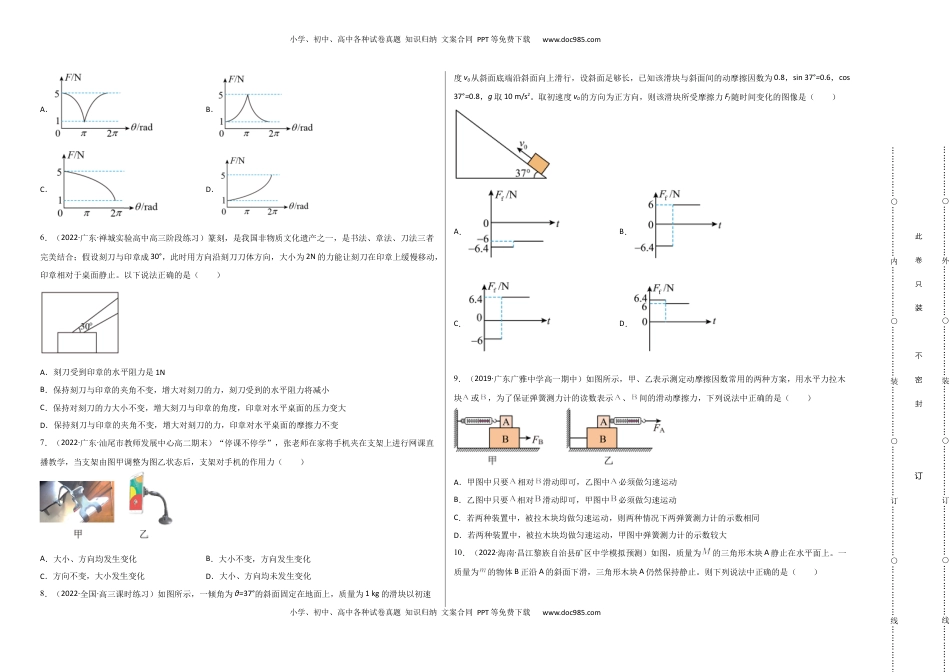 高中物理 必修1  第三章 相互作用 基础达标卷（A卷）（考试版）.docx