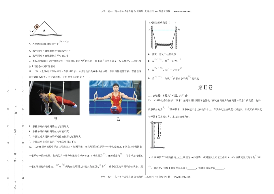 高中物理 必修1  第三章 相互作用 基础达标卷（A卷）（考试版）.docx
