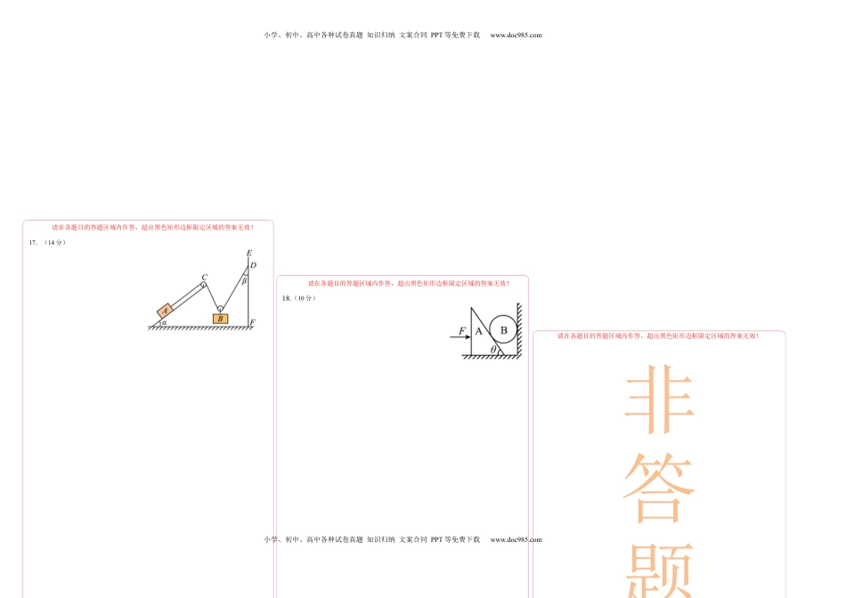 高中物理 必修1  第三章 相互作用 基础达标卷（A卷）（答题卡）.docx