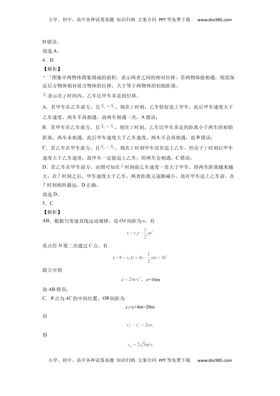 高中物理 必修1  第二章 匀变速直线运动的研究  能力提高卷（B卷）（全解全析版）.docx