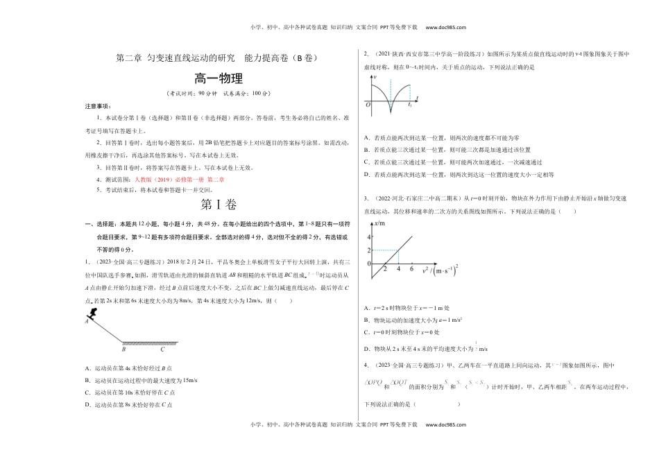 高中物理 必修1  第二章 匀变速直线运动的研究  能力提高卷（B卷）（考试版）.docx