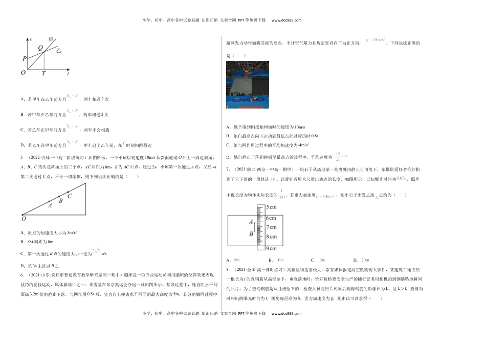 高中物理 必修1  第二章 匀变速直线运动的研究  能力提高卷（B卷）（考试版）.docx