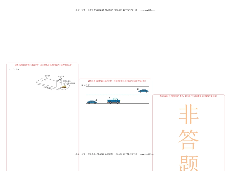 高中物理 必修1  第二章 匀变速直线运动的研究  能力提高卷（B卷）（答题卡）.docx