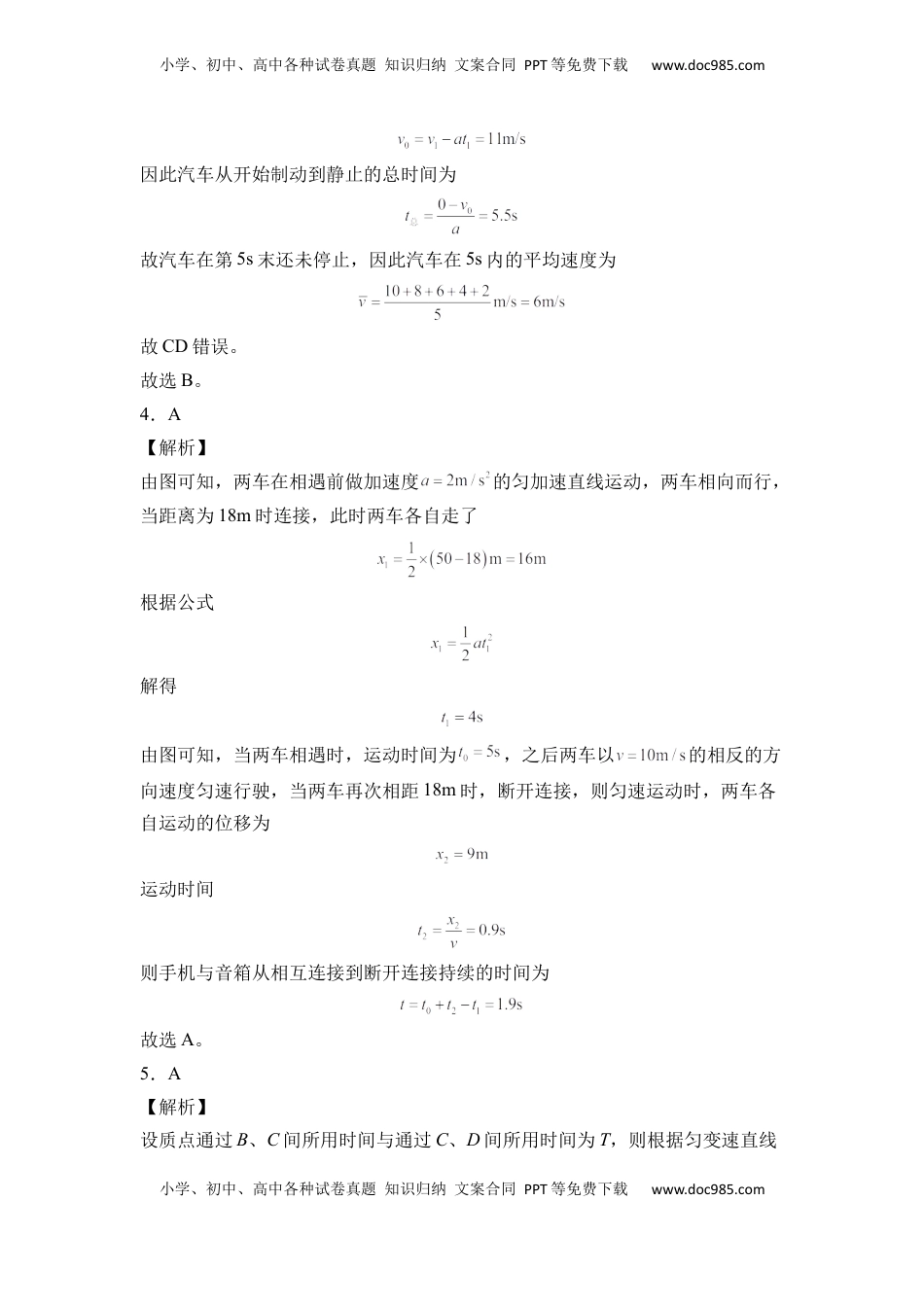 高中物理 必修1  第二章 匀变速直线运动的研究 基础达标卷（A卷）（全解全析版）.docx