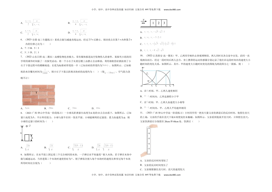 高中物理 必修1  第二章 匀变速直线运动的研究 基础达标卷（A卷）（考试版）.docx
