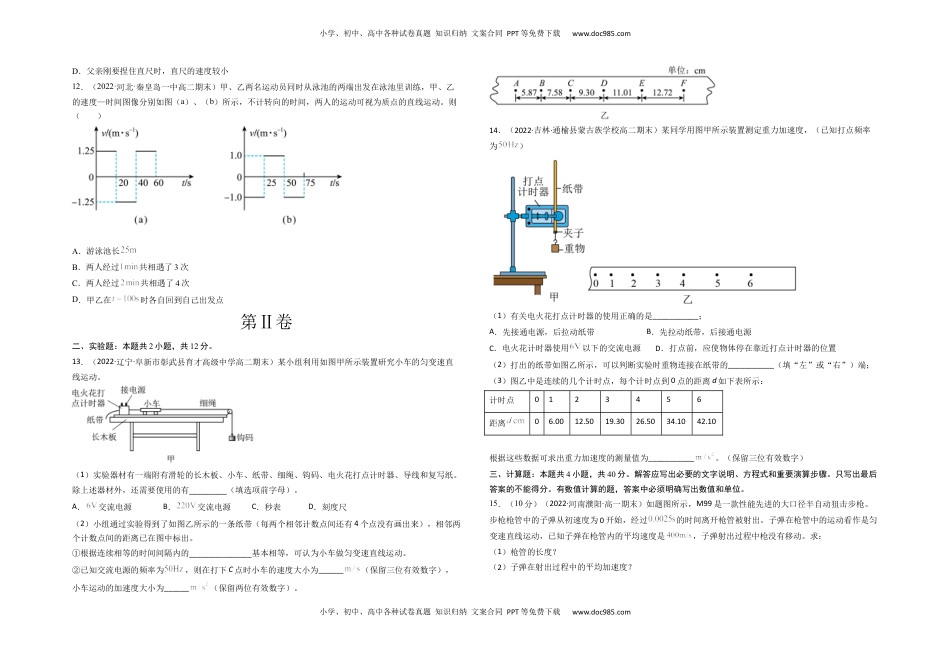 高中物理 必修1  第二章 匀变速直线运动的研究 基础达标卷（A卷）（考试版）.docx
