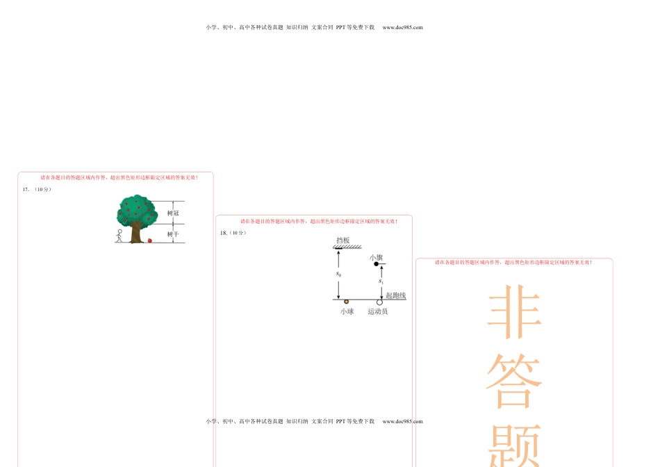 高中物理 必修1  第二章 匀变速直线运动的研究 基础达标卷（A卷）（答题卡）.docx