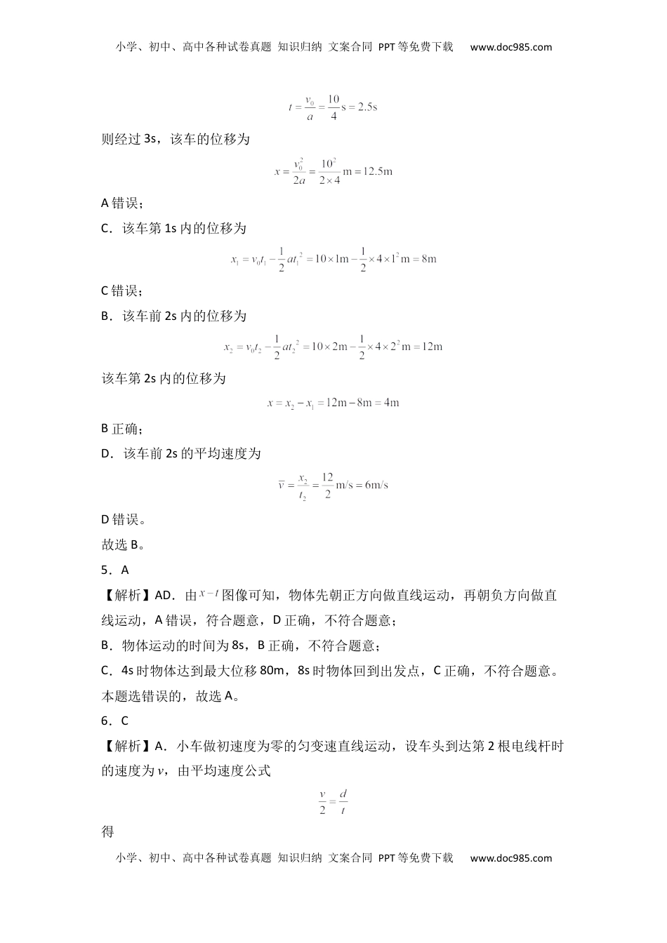 高中物理 必修1  2022年10月份月考测试卷一（全解全析版）.docx